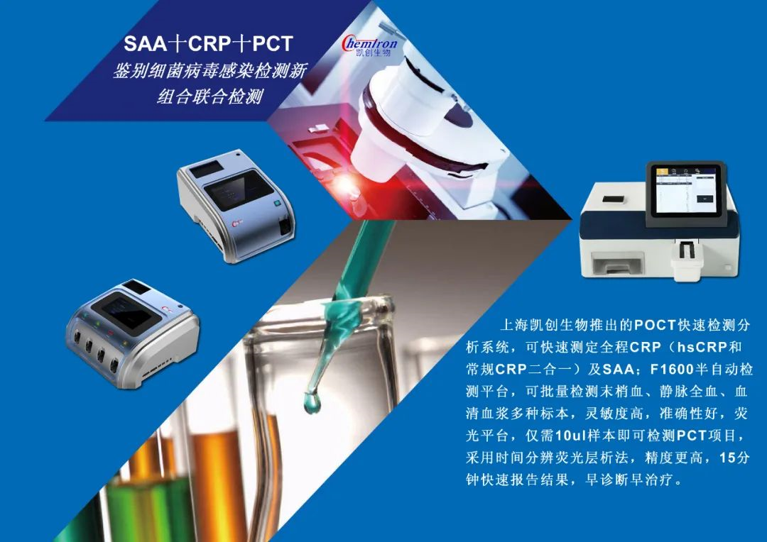 K8凯发K8感染类疾病诊断的三大利器:CRP、SAA和PCT
