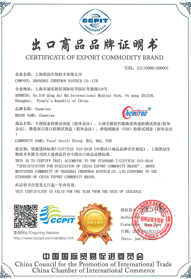 K8凯发K8生物获商会推荐医疗健康企业并荣获“出口商品品牌证明书”